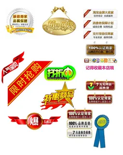 网店促销标签 网店促销标签