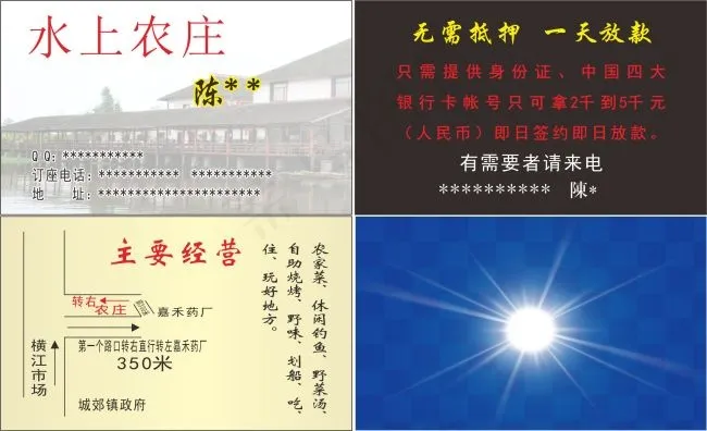 水上农庄cdr矢量模版下载
