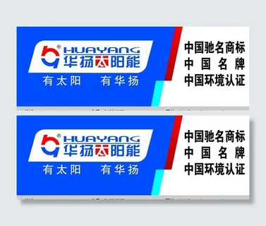 华扬太阳能门头图片