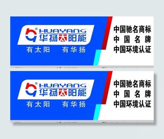 华扬太阳能门头图片