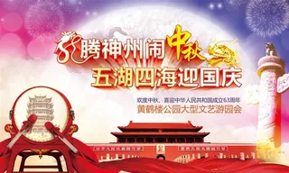 中秋国庆海报设计PSD素材