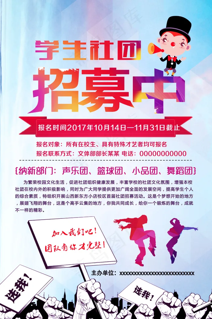 社团纳新开学季招新海报