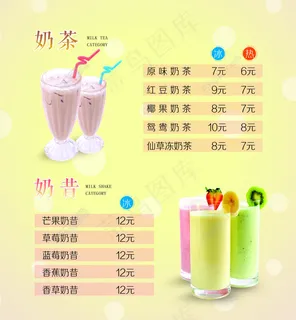 奶茶奶昔价目表