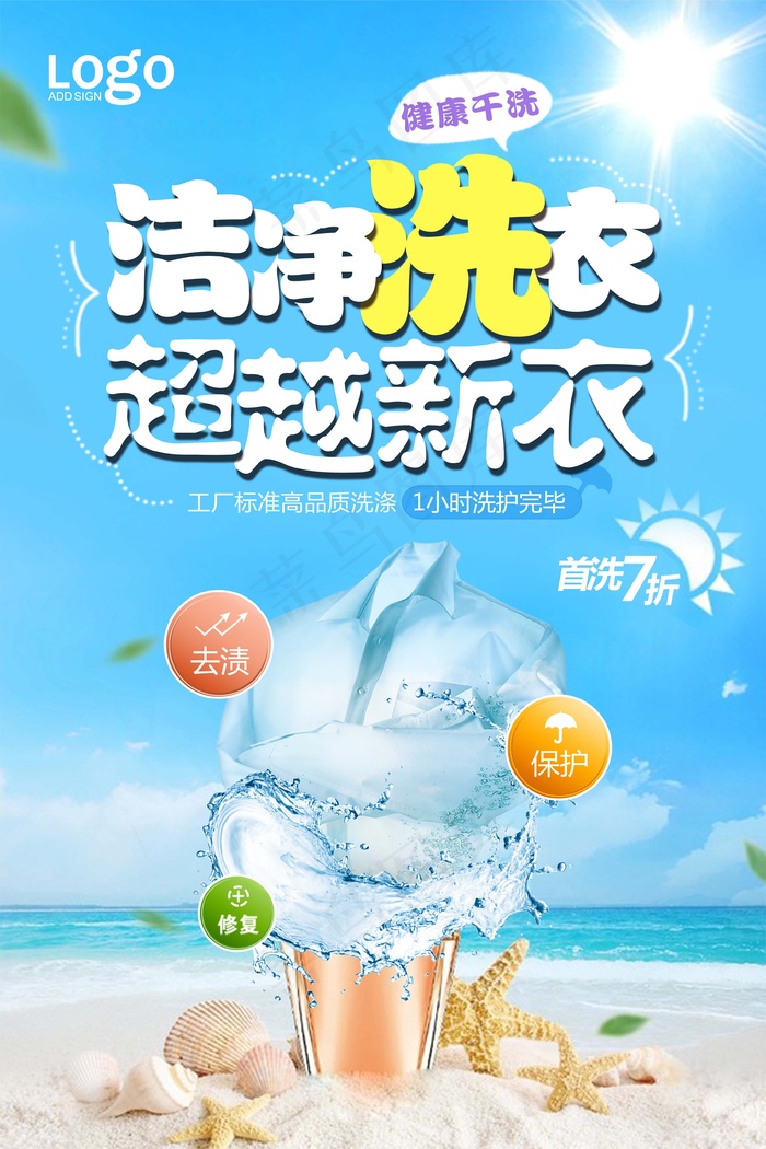 洗衣店 干洗店  洁净洗衣psd模版下载