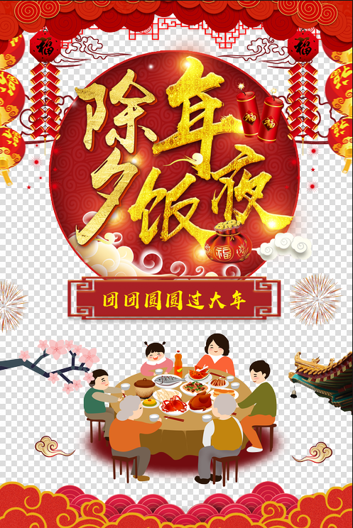 除夕年夜饭,鞭炮,灯笼,祥云,烟花,手绘人物psd模版下载