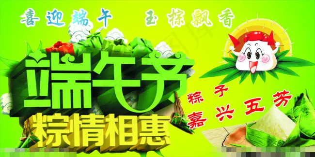 端午节海报模板下载cdr矢量模版下载