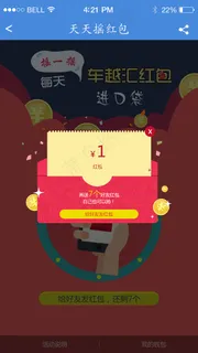 APP天天摇红包活动界面 APP天天摇红包活动界面