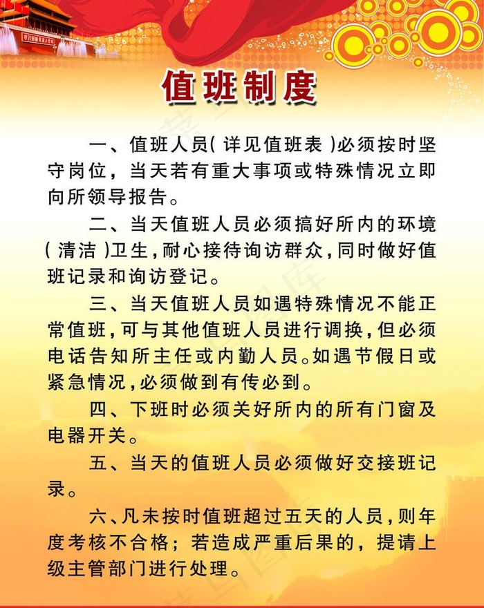值班制度图片psd模版下载