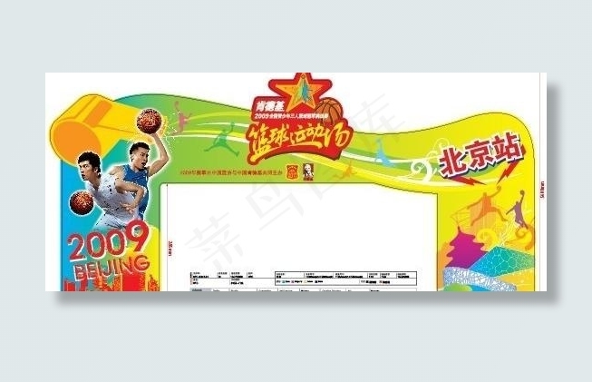 篮球运动场 卡通鸟巢 肯德基 篮球...