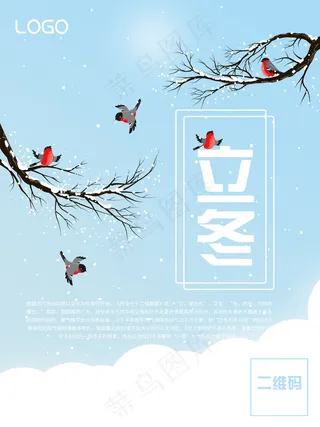 小清新二十四节气立冬