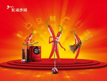 创意红辣椒家用电器海报psd素材