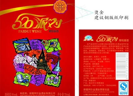 520派对葡萄露酒图片