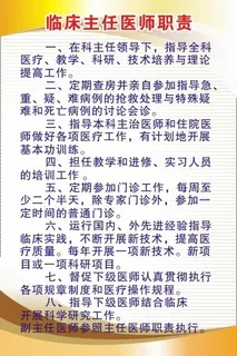 医院科室制度68