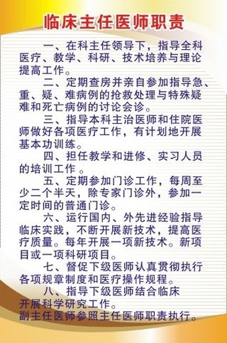 医院科室制度68