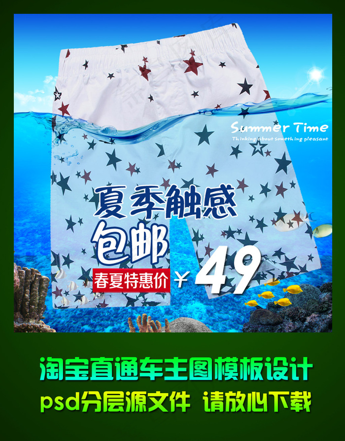 淘宝男士短裤直通车主图设计psd源...psd模版下载