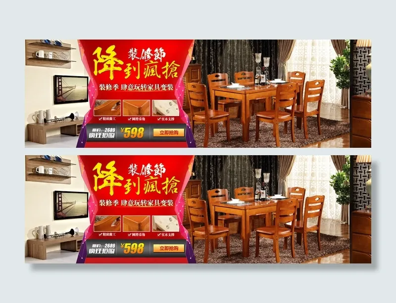 淘宝家具海报
