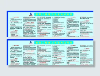 建筑施工安全知识图片
