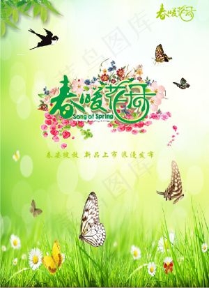 春天海报素材