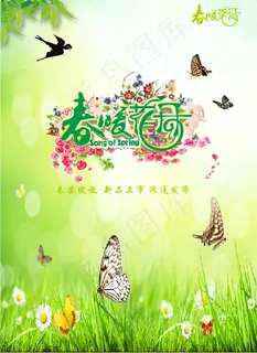 春天海报素材 春天海报素材