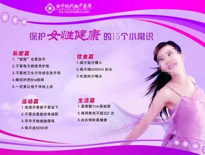 保护女性健康