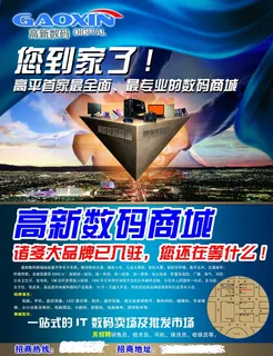 数码城招商海报PSD源文件