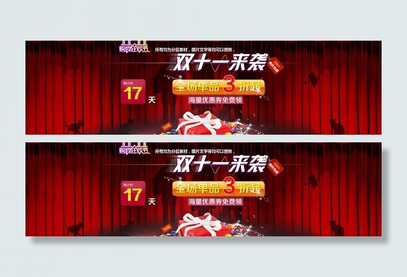 淘宝促销海报图片