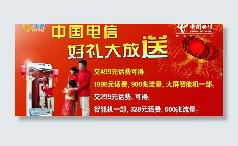 电信宣传图片psd模版下载