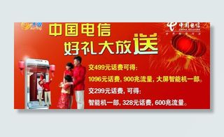 电信宣传图片