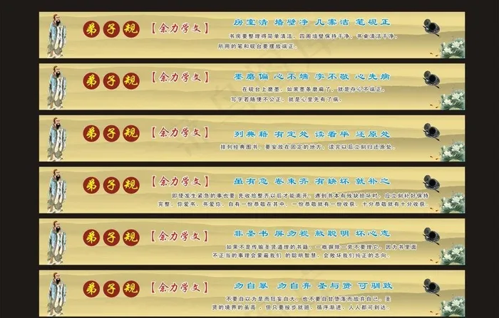 弟子规图片cdr矢量模版下载