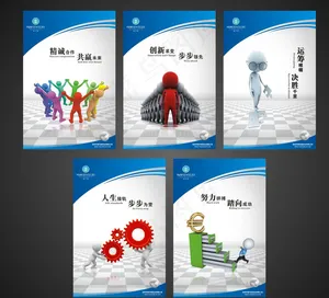 企业文化3D小人展板图片