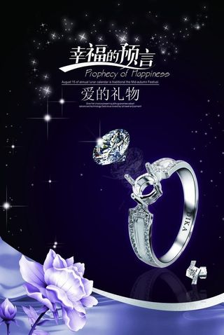 珠宝宣传图片