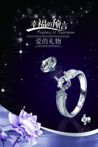 珠宝宣传图片