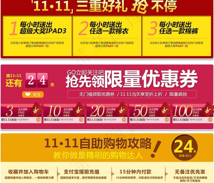 双11活动提示图片psd模版下载