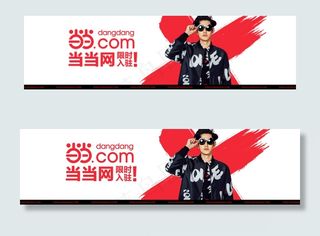 当当网商家入驻海报psd分层图片