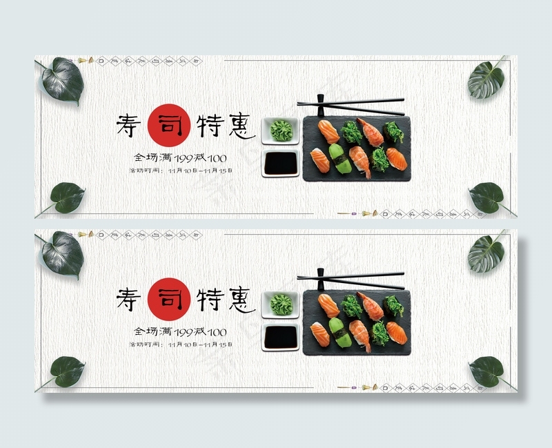 清新美食海鲜日式寿司海报模板