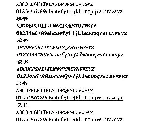 文鼎CS隶书 中文字体下载