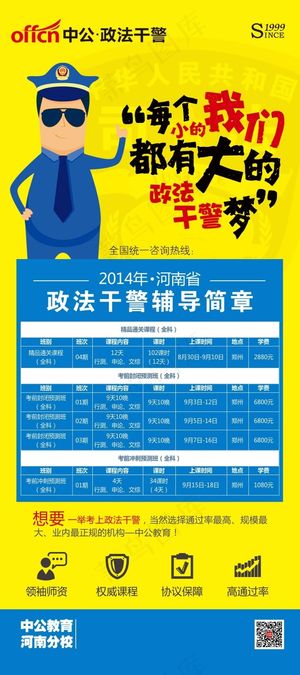 中公政法干警展架