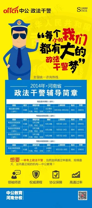 中公政法干警展架