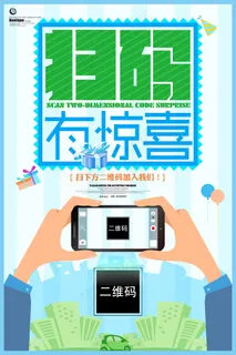扫码惊喜 扫码惊喜