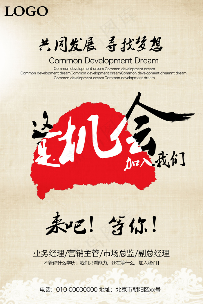 创意招聘海报设计psd模板