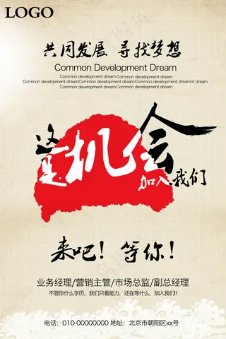 创意招聘海报设计psd模板