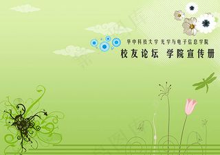 学校学院宣传册封面模板设计