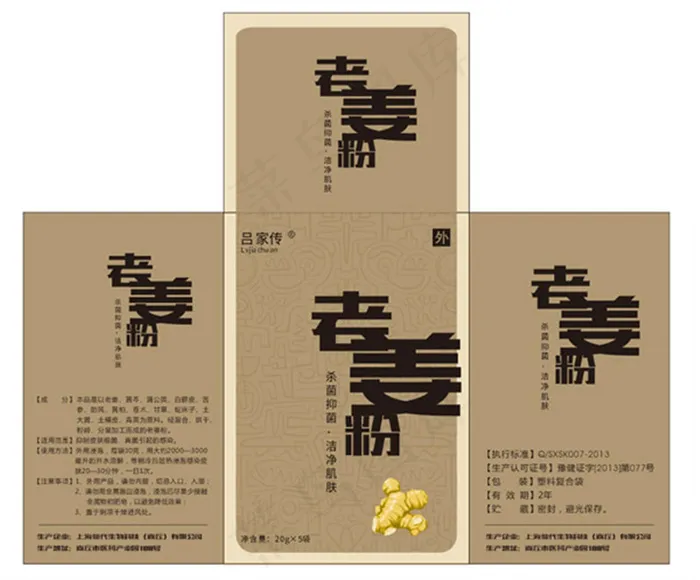 老姜粉包装psd模版下载