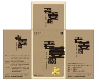 老姜粉包装