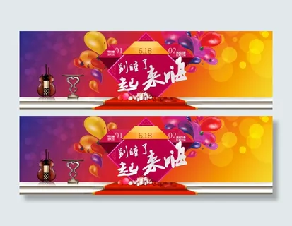 淘宝618活动海报