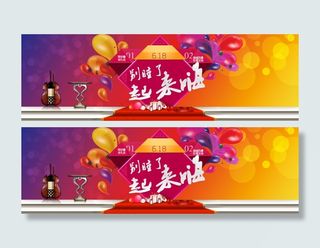 淘宝618活动海报