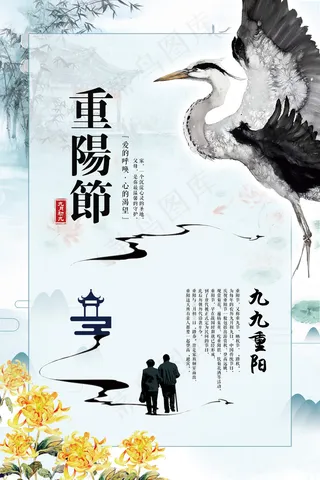 清新简洁九九重阳节敬老爱老海报