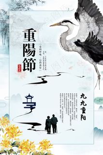 清新简洁九九重阳节敬老爱老海报 清新简洁九九重阳节敬老爱老海报