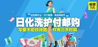 日化洗护海报