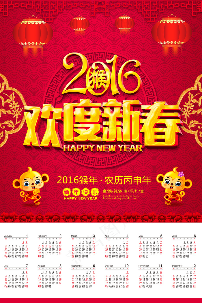 2016猴年欢度新春挂历日历PSD...(4724X7087(DPI:300))psd模版下载